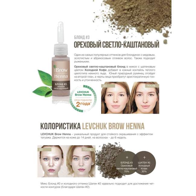 Хна для бровей Блонд №203 Хна для бровей Блонд №203