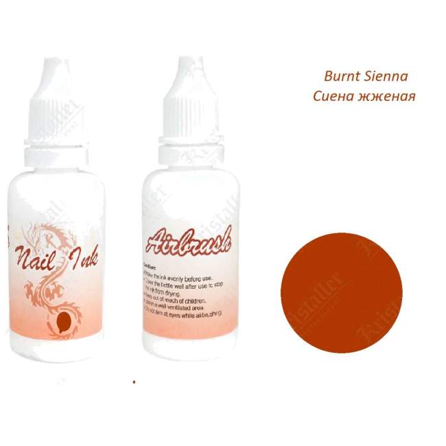 Краска для аэрографии Burnt Sienna Краска для аэрографии Burnt Sienna