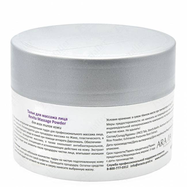 Тальк для массажа лица Revita Massage Powder Тальк для массажа лица Revita Massage Powder