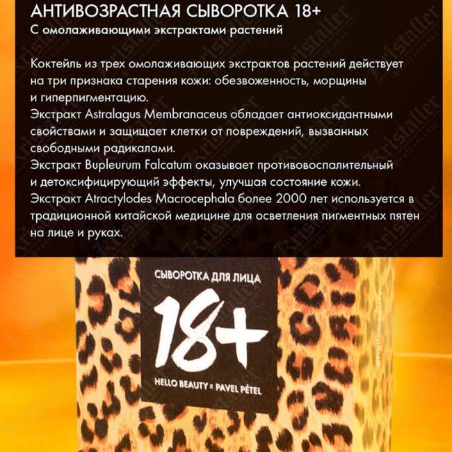 Антивозрастная сыворотка для лица 18+ Антивозрастная сыворотка для лица 18+