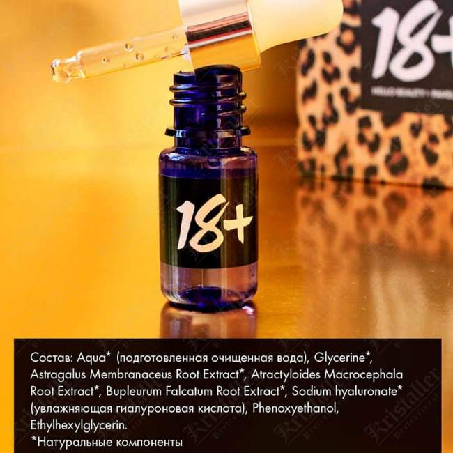 Антивозрастная сыворотка для лица 18+ Антивозрастная сыворотка для лица 18+