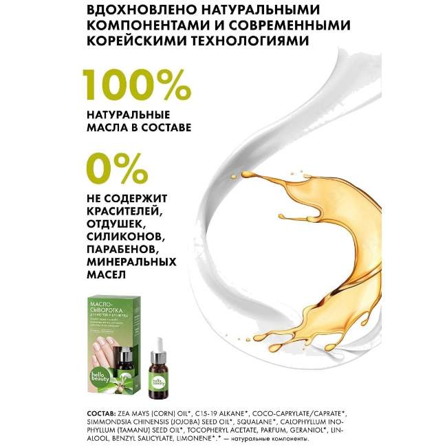 Масло для ногтей и кутикулы с маслом таману, жожоба + сквалан Масло для ногтей и кутикулы с маслом таману, жожоба + сквалан