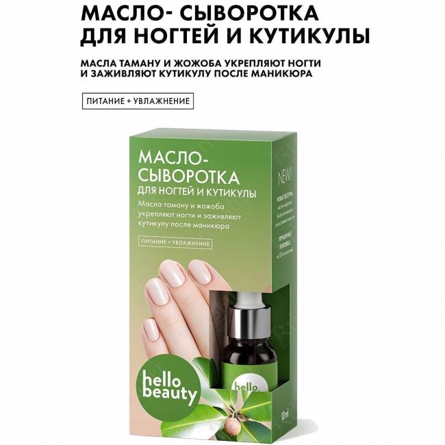 Масло для ногтей и кутикулы с маслом таману, жожоба + сквалан Масло для ногтей и кутикулы с маслом таману, жожоба + сквалан